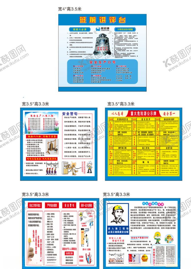 编号：57687305030442032170【酷图网】源文件下载-班前讲评台重大危险源