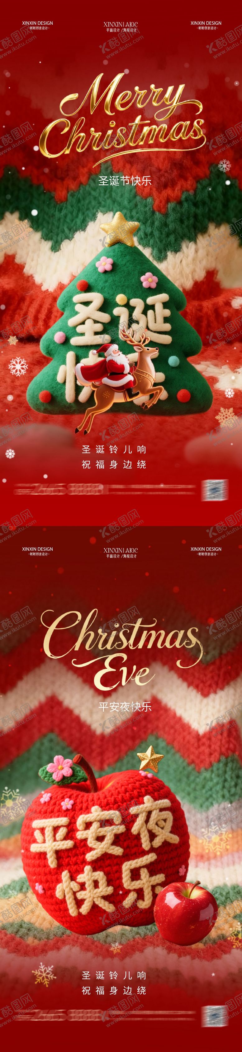 编号：90859912010119309434【酷图网】源文件下载-圣诞节平安夜系列海报