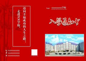 编号：90547209230836216174【酷图网】源文件下载-入学通知书