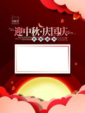 编号：45601709240752308149【酷图网】源文件下载-国庆放假通知