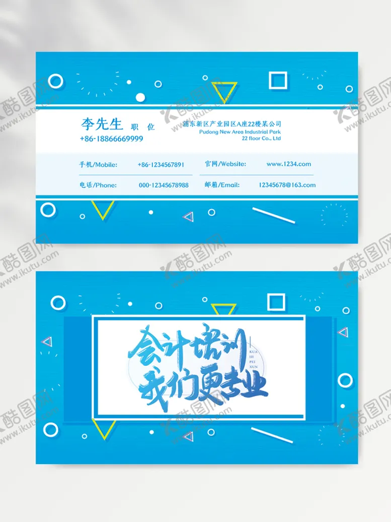 编号：51264010271815474958【酷图网】源文件下载-名片模板