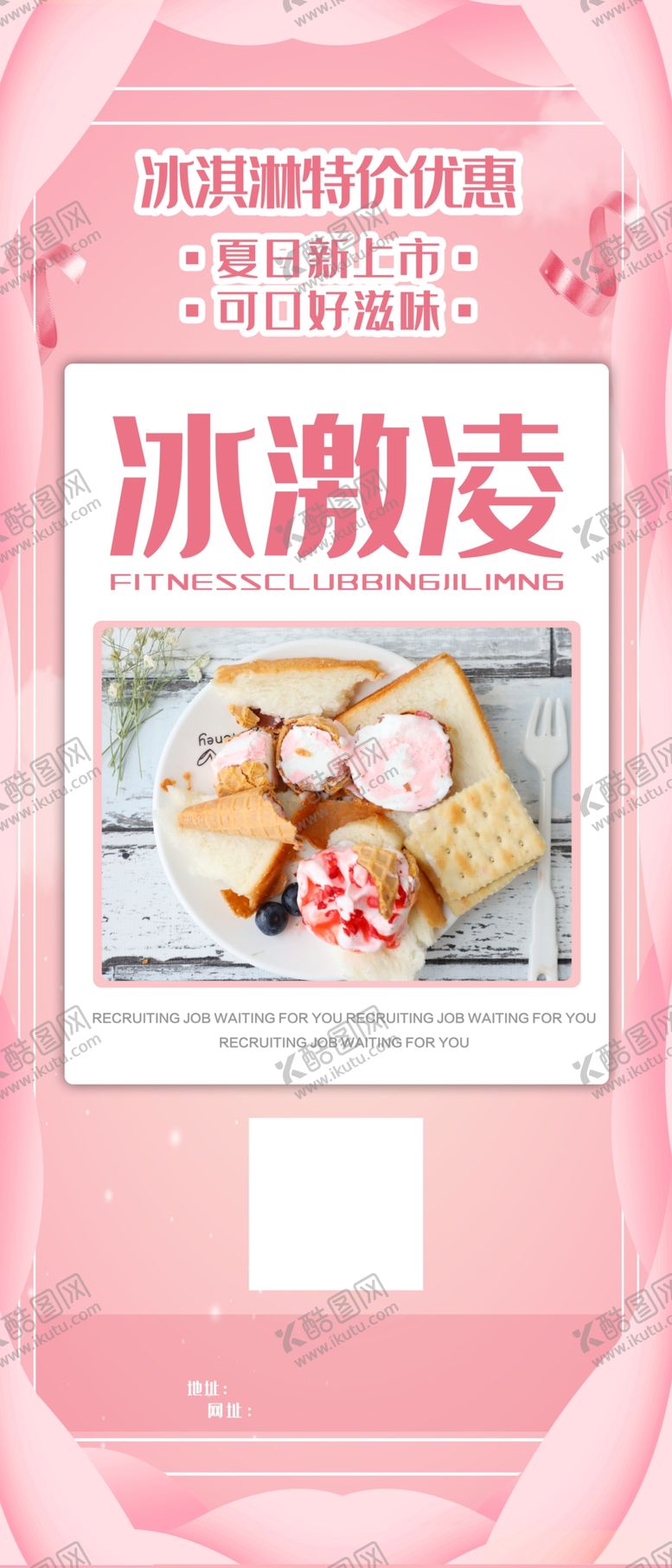 编号：34209405121654422132【酷图网】源文件下载-冰激凌