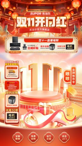 双11促销