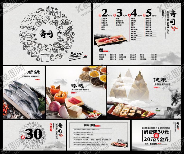 编号：80762312051646503815【酷图网】源文件下载-寿司物料设计