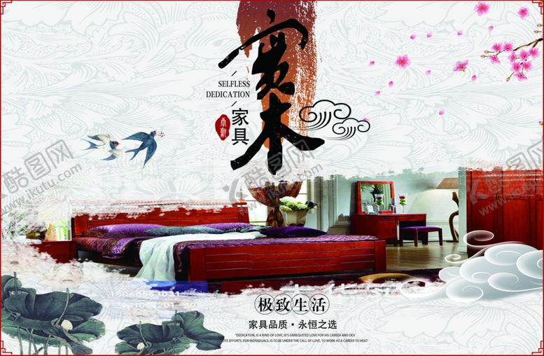 编号：84876604132223412208【酷图网】源文件下载-红木家具