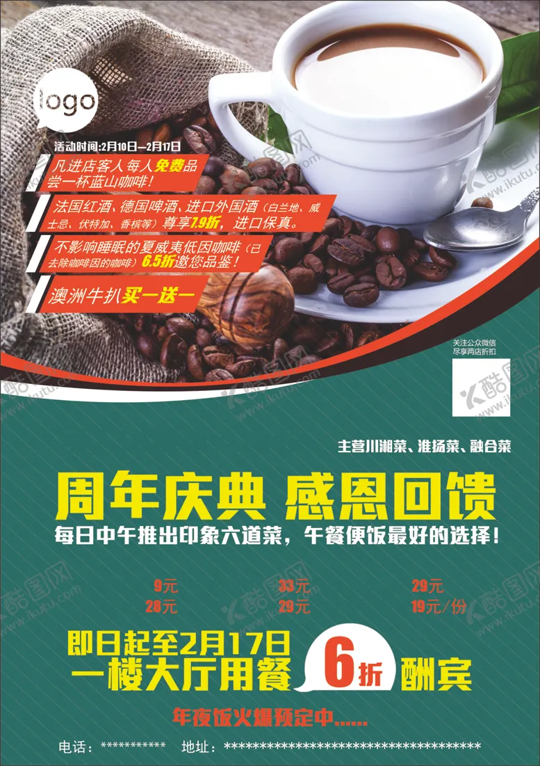 编号：50750706301531136137【酷图网】源文件下载-咖啡广告