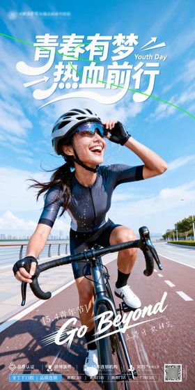 54青年节人物海报