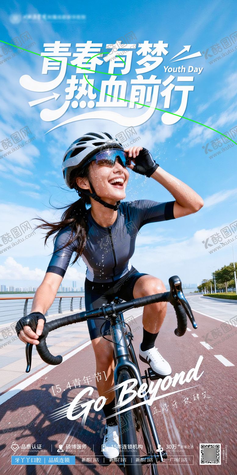 编号：83766304200220037273【酷图网】源文件下载-54青年节人物海报