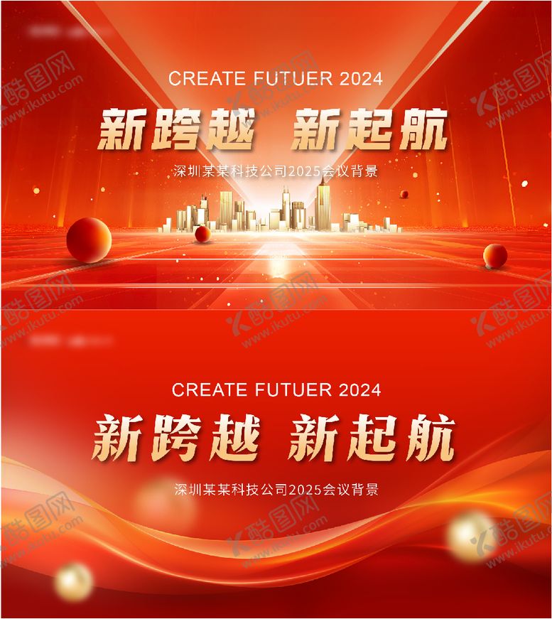 编号：78251911261002127838【酷图网】源文件下载-年会活动背景板