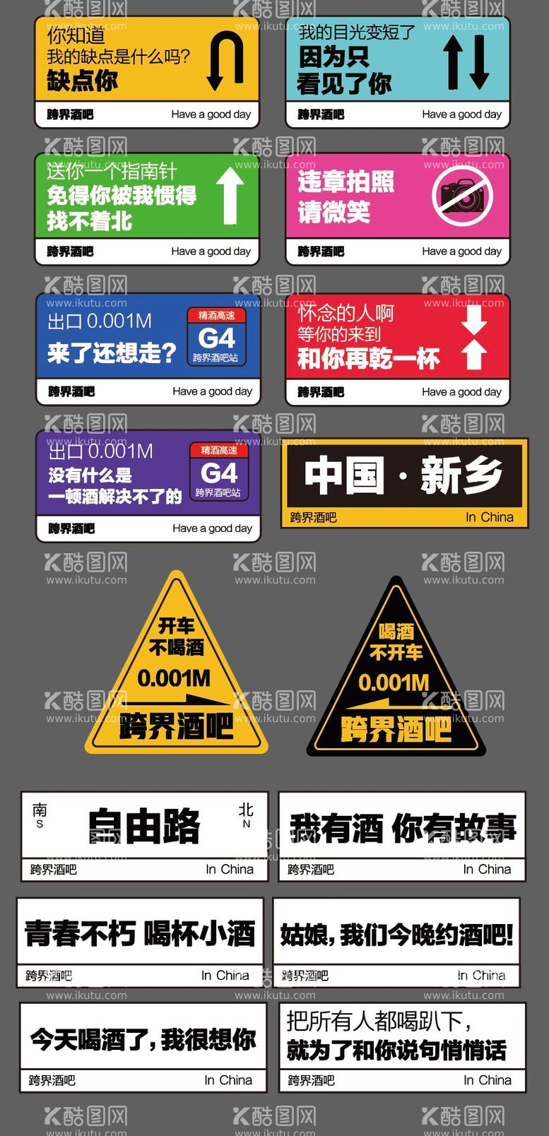 编号：65862411261716567403【酷图网】源文件下载-酒吧提示标识牌设计