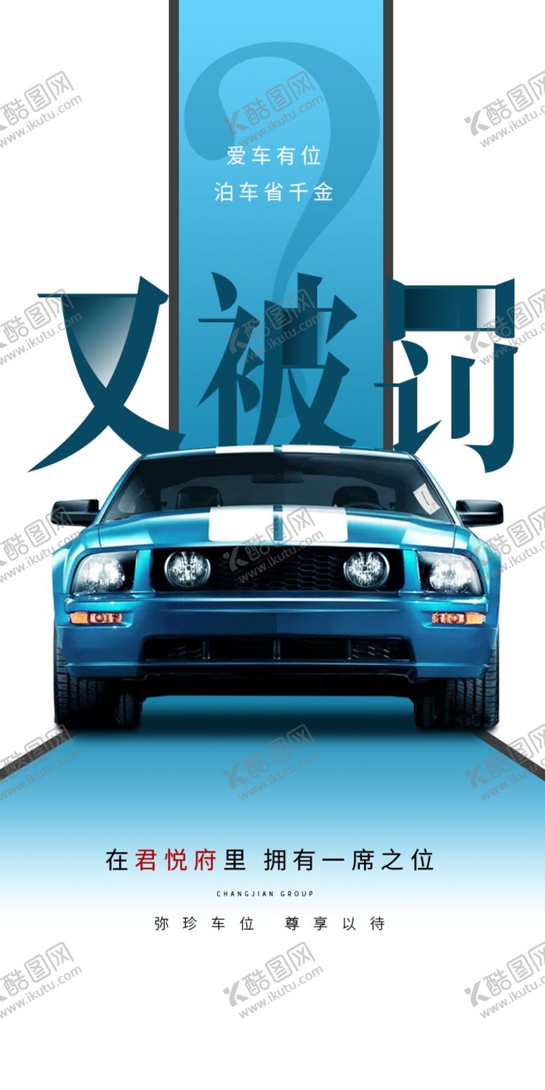 编号：32723009101847261769【酷图网】源文件下载-车位