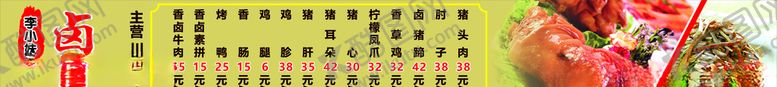 编号：99811809271924094913【酷图网】源文件下载-卤味
