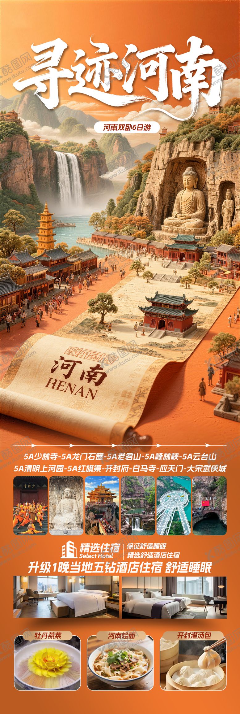 编号：32115203261736168563【酷图网】源文件下载-寻迹河南