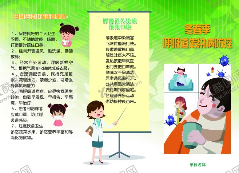 编号：83529909300618085984【酷图网】源文件下载-冬春季呼吸道传染病