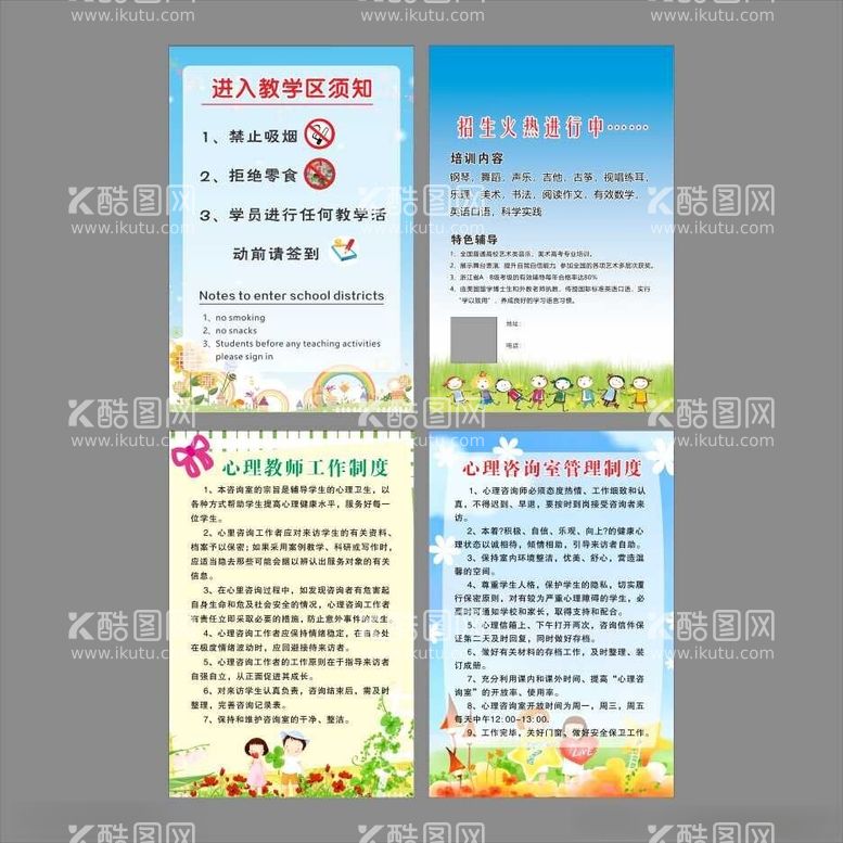 编号：64694712160306487474【酷图网】源文件下载-学校/心理教室制度牌