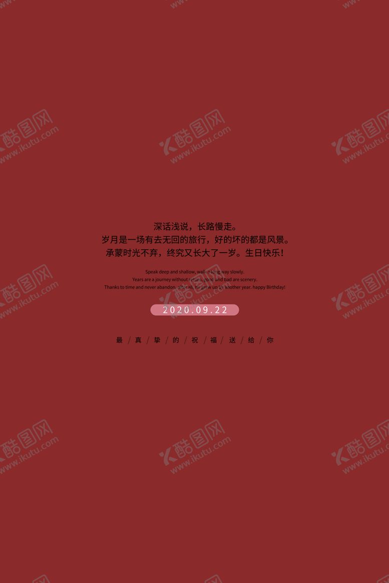 编号：94136509121332597964【酷图网】源文件下载-生日祝福周岁节日活动宣传