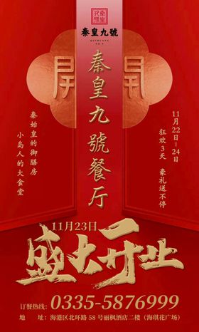 开业海报