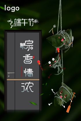 铝门生态门企业宣传-端午节