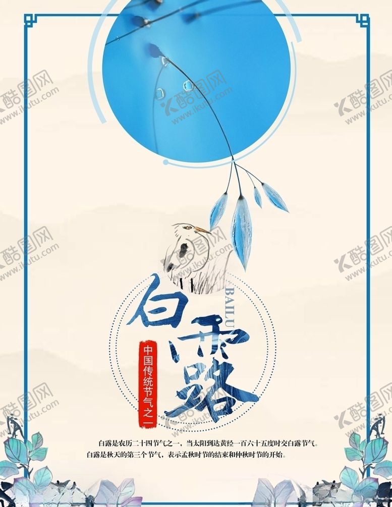 编号：22221405112153468909【酷图网】源文件下载-白露