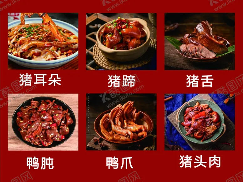 编号：33644802141453237006【酷图网】源文件下载-卤菜