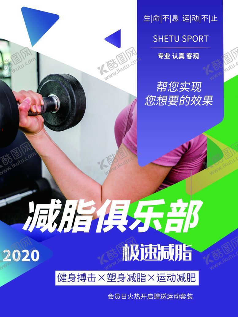 编号：75111210191521267590【酷图网】源文件下载-减脂俱乐部