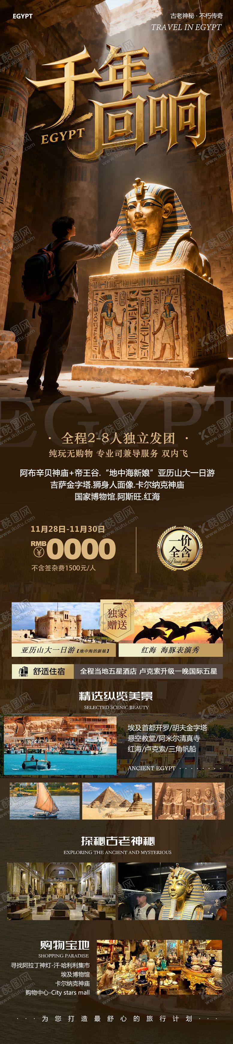 编号：57077512091703515014【酷图网】源文件下载-埃及阿斯旺金字塔千年回响