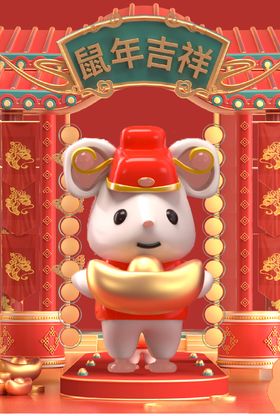 鼠年海报