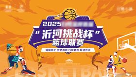 篮球赛活动主画面背景板