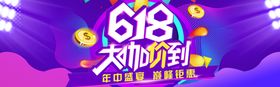 618年中大放价海报