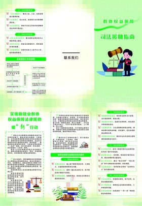 法律援助宣传折页