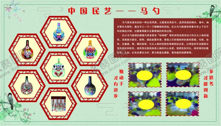 编号：41427106160023163727【酷图网】源文件下载-马勺作品展板