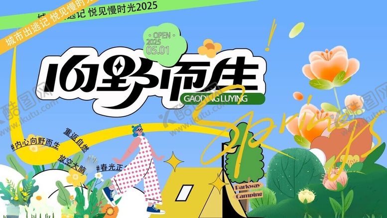 编号：23541104250634321238【酷图网】源文件下载-候鸟衍生插画设计素材