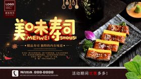 美味寿司