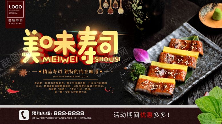 编号：83708407010027551158【酷图网】源文件下载-美味寿司
