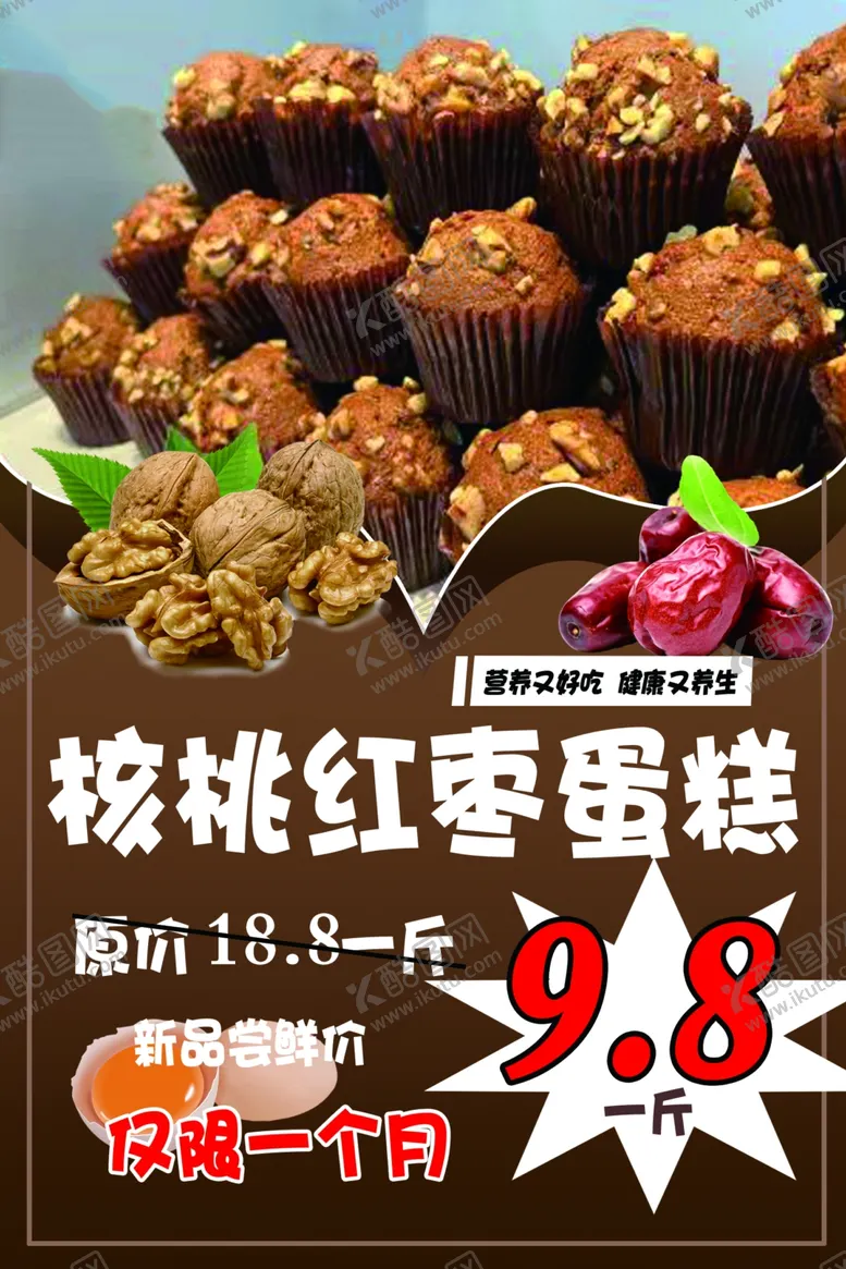 编号：11256602161937369173【酷图网】源文件下载-核桃红枣蛋糕