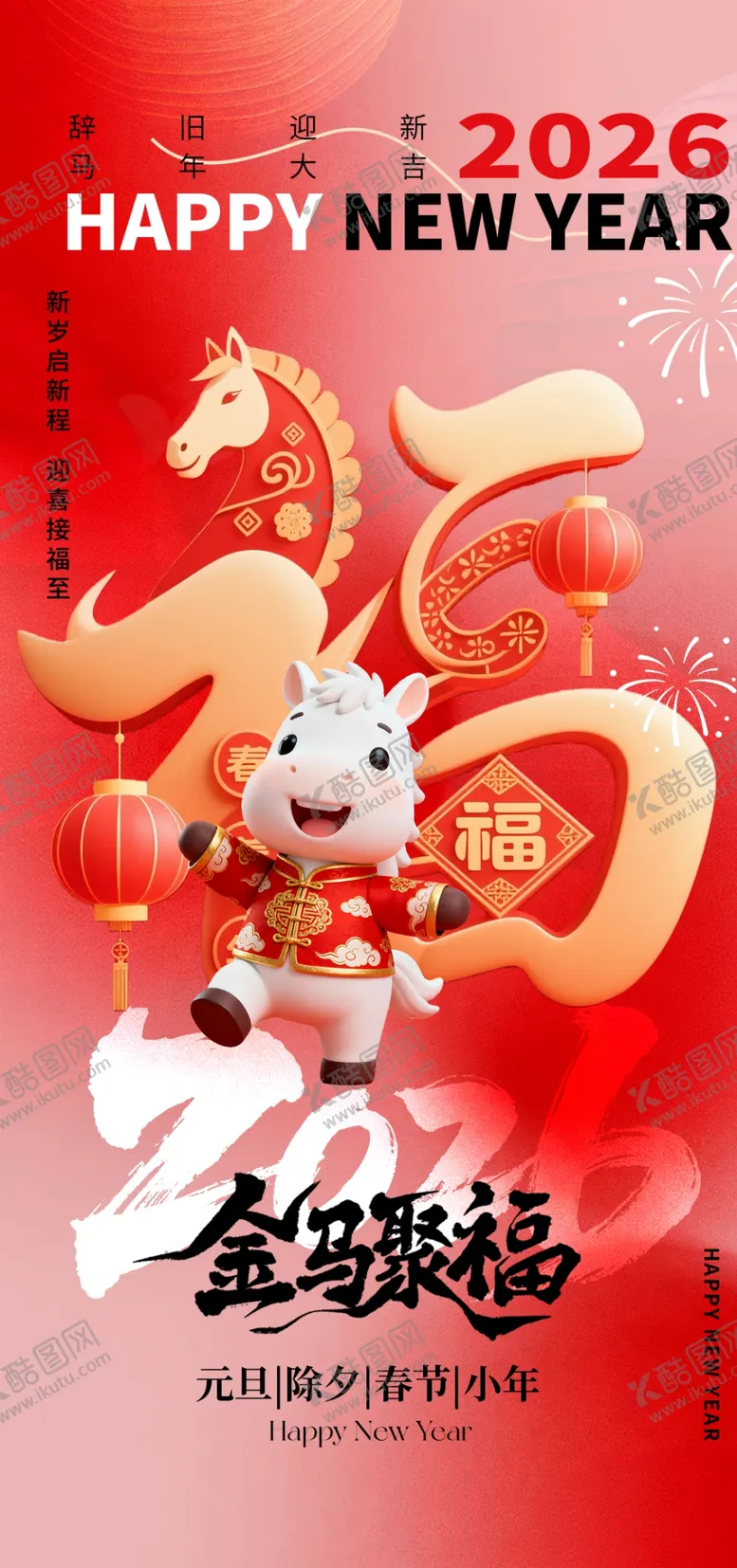 编号：24987804022040469833【酷图网】源文件下载-2026马年