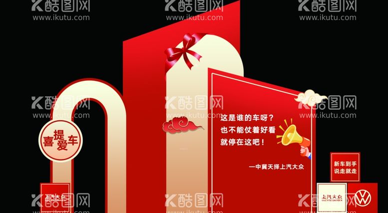 编号：72455511280236489669【酷图网】源文件下载-新年美陈