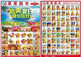 超市盛夏降价冰爽夏日降价狂