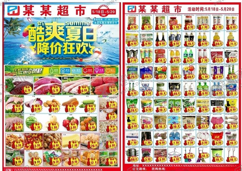 编号：44143106161618278572【酷图网】源文件下载-超市盛夏降价冰爽夏日降价狂