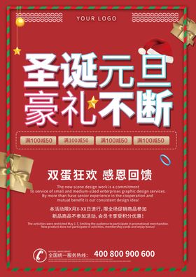 圣诞节海报宣传西方跨年创意
