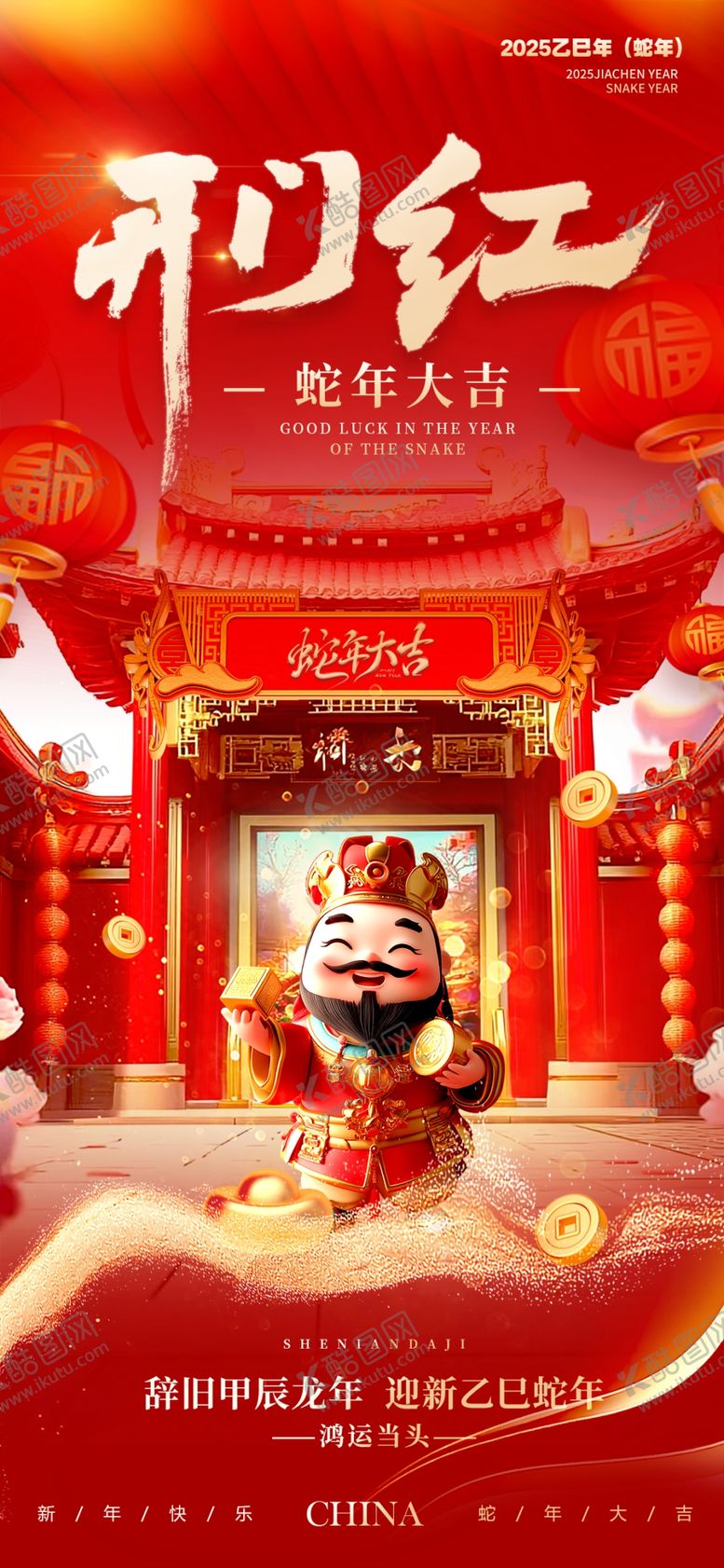 编号：65161702230050337816【酷图网】源文件下载-开门红海报