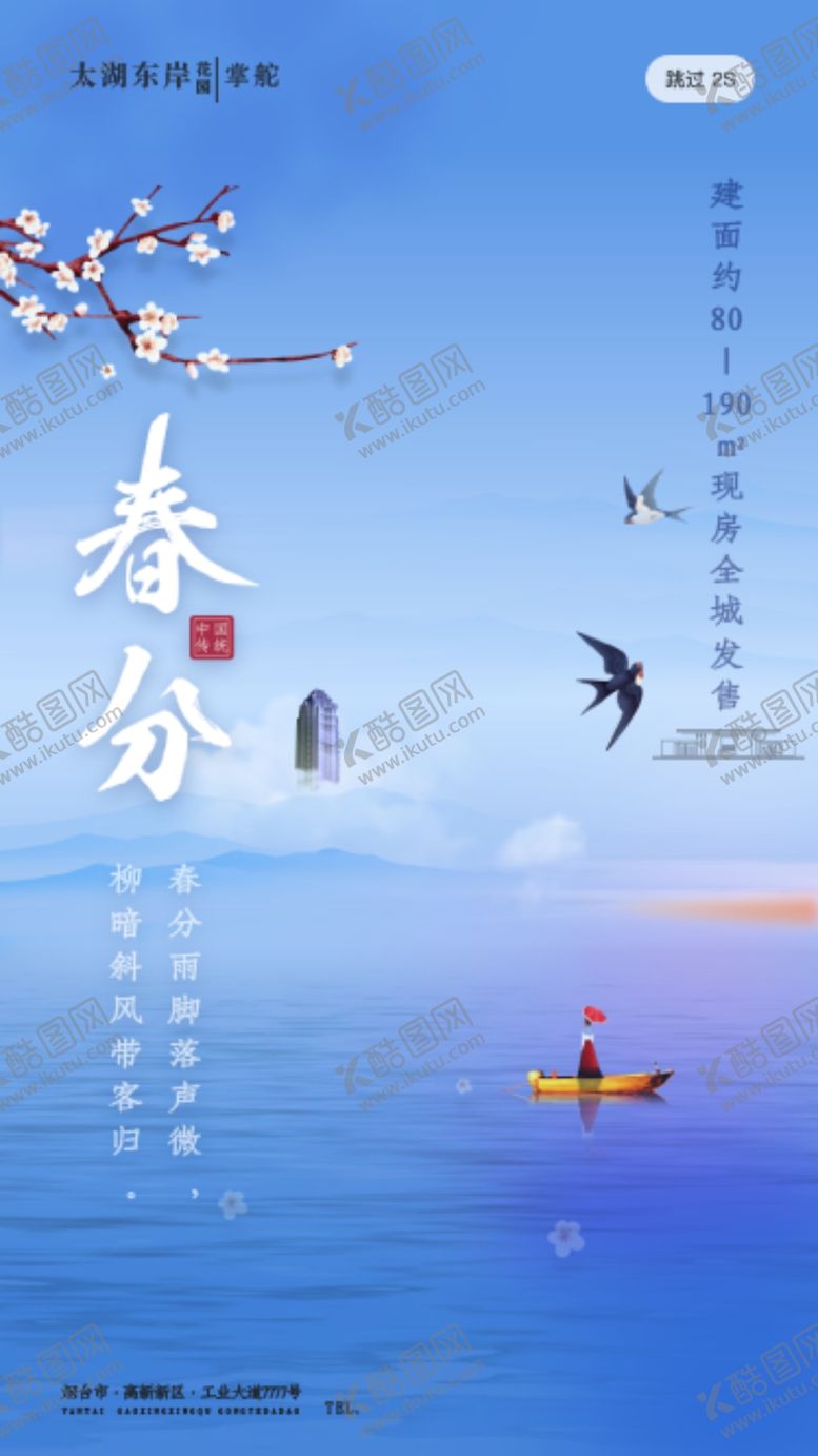 编号：35525610031835166450【酷图网】源文件下载-春分海报