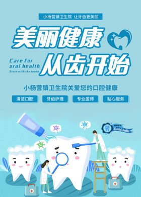 口腔牙科网页banner