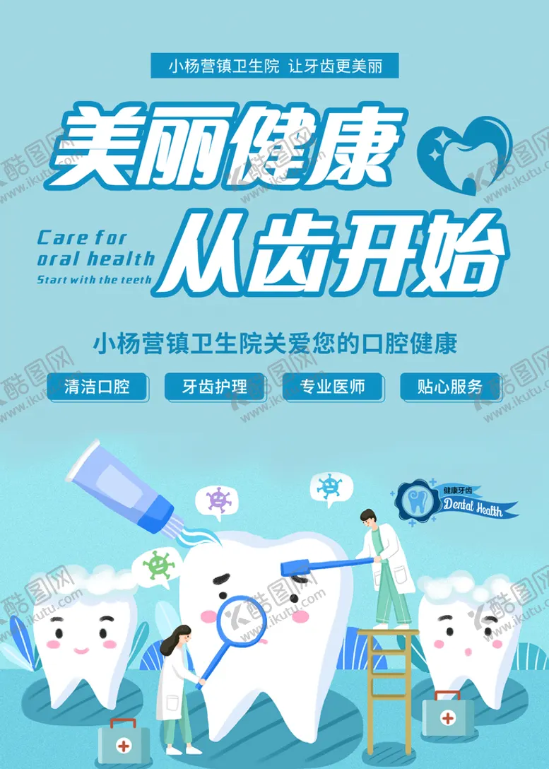 编号：72916009212145305103【酷图网】源文件下载-口腔牙科