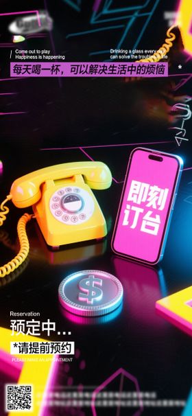 酒吧日常活动宣传创意海报