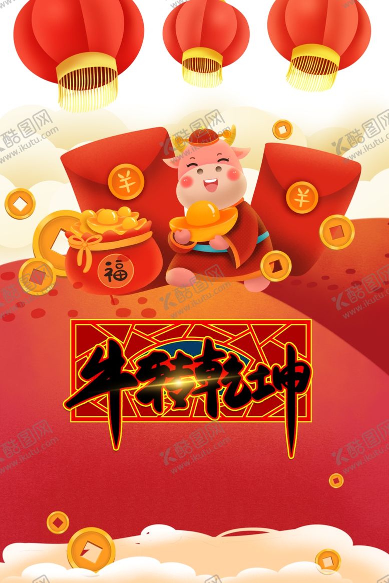 编号：21666305010740225938【酷图网】源文件下载-牛转乾坤