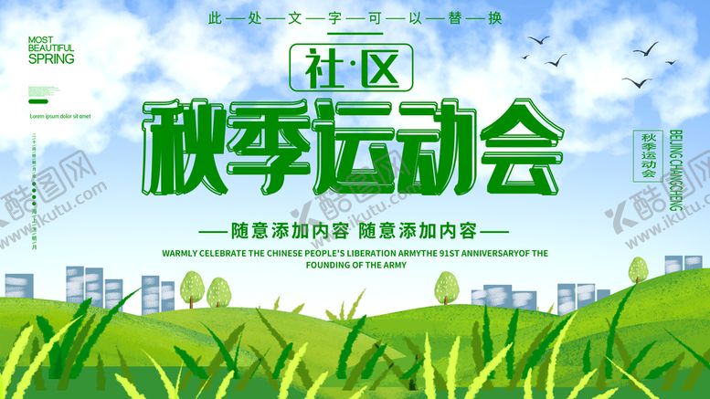 编号：50791810110018368504【酷图网】源文件下载-秋季运动会