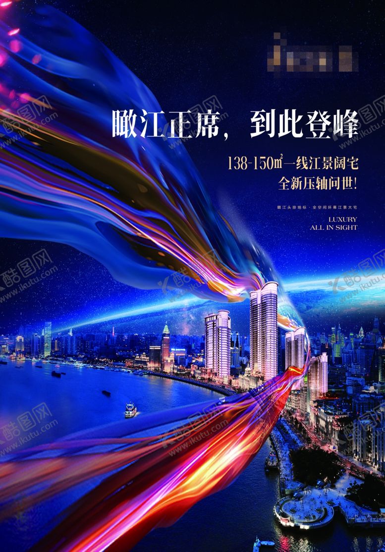 编号：18833002130828303796【酷图网】源文件下载-江景高层形象海报