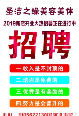 招聘招聘海报招聘人才