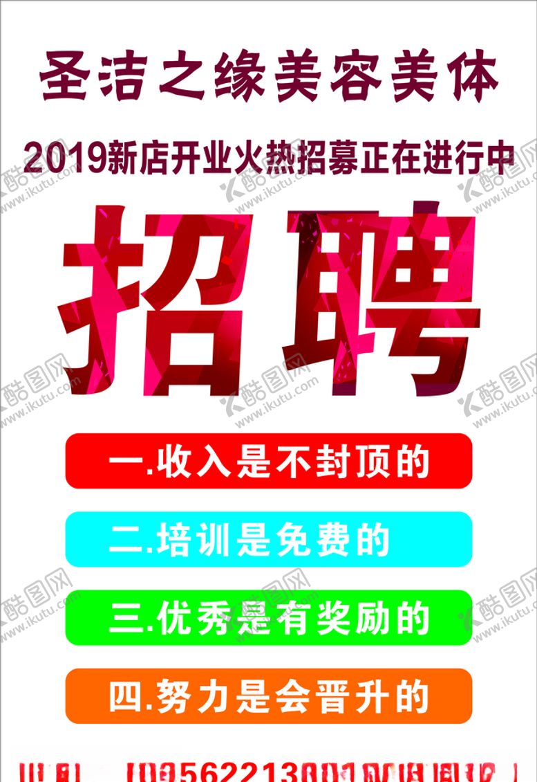 编号：37837510212153047659【酷图网】源文件下载-招聘招聘海报招聘人才